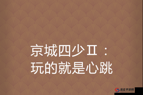 从正太到元气小哥，一场充满挑战与惊喜的心跳成长蜕变之旅