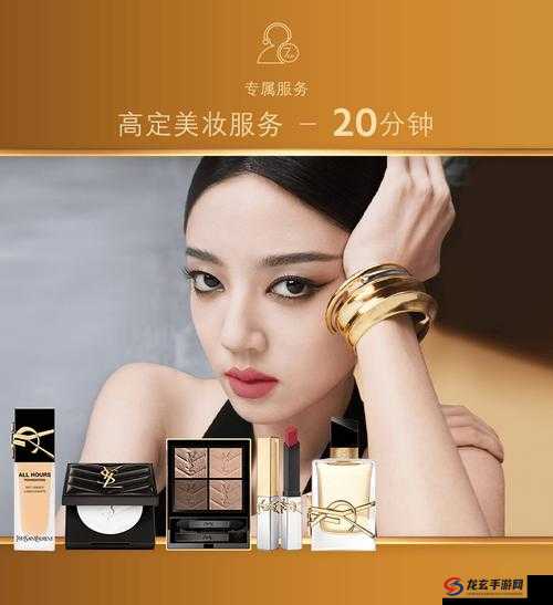 YSL 官中国 ：引领时尚潮流的美妆先锋力量