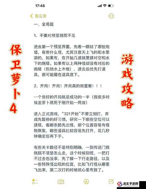 保卫萝卜3挑战模式深度攻略，掌握玩法技巧与经验积累，助力顺利通关