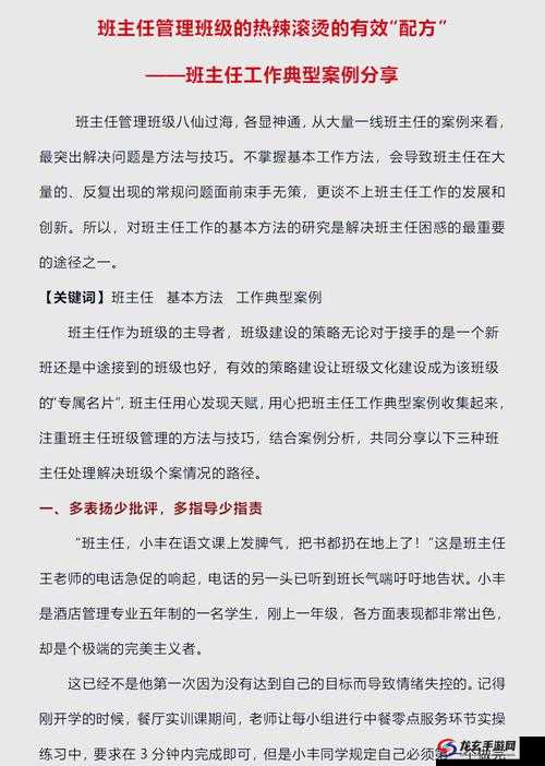 班长如何成为全班的插座？揭秘班级管理中的关键角色与影响力提升策略