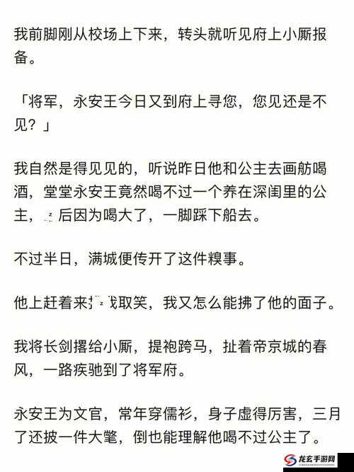 将军发疯地撞着公主主播跳槽引发热议，网友纷纷猜测背后真相