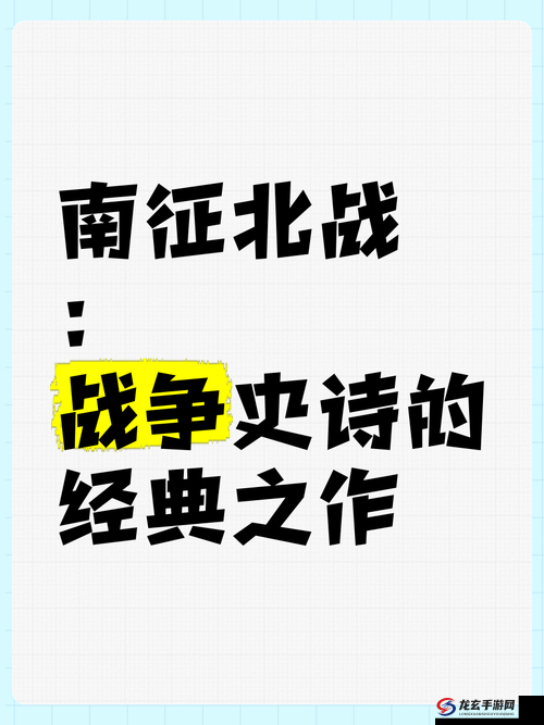 南征北战之刷将全面攻略，揭秘高效资源管理的艺术与策略