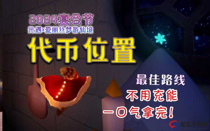 光遇宴会节代币刷新位置在哪里？预示游戏玩法即将迎来革命性变革？