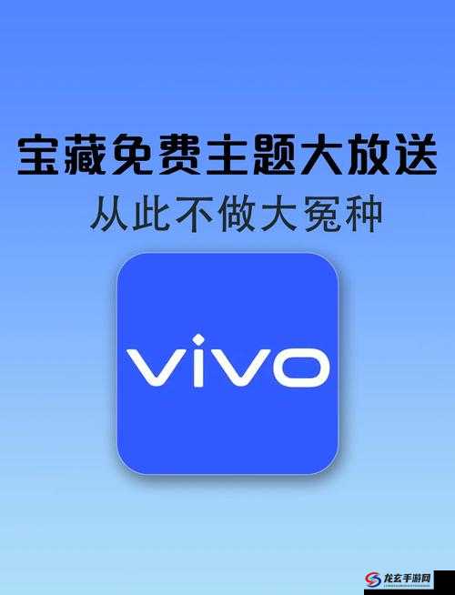 下载3.0.3免费vivo版大全免费快：最新版本一键获取，畅享流畅体验