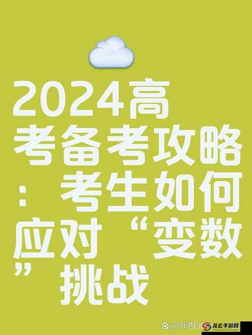 2024 年一造太难了，究竟难在哪里？考生们该如何应对挑战？