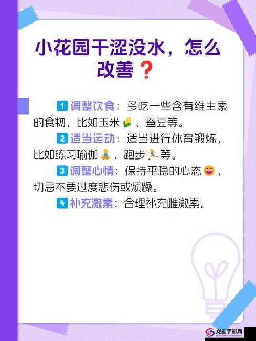 同房干涩没水怎么改善？专家建议与实用方法全解析，助你重拾亲密体验