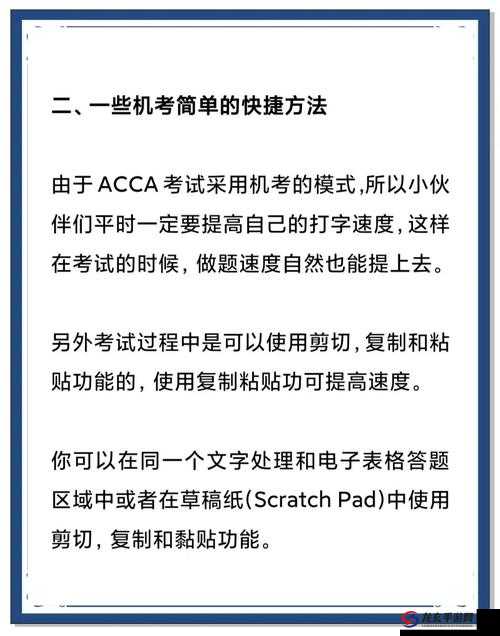 ACCA少女网课视频2024：最新课程解析与高效学习技巧全攻略