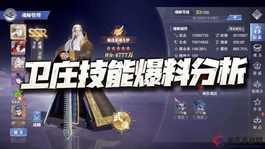 斗罗大陆魂师对决，卫庄技能全揭秘，他的技能演变史有何惊人之处？