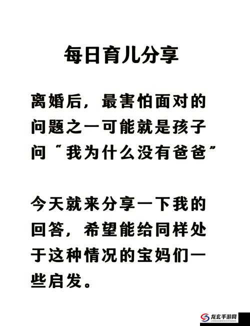 离婚后孩子问爸爸怎么说？暖心回答帮助孩子理解家庭变化