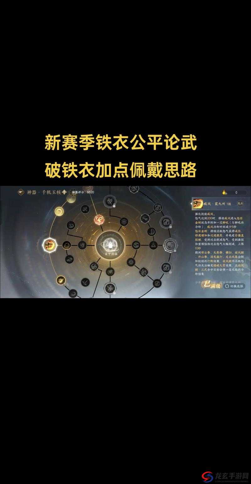 逆水寒手游铁衣如何高效加点？技能搭配攻略揭秘！