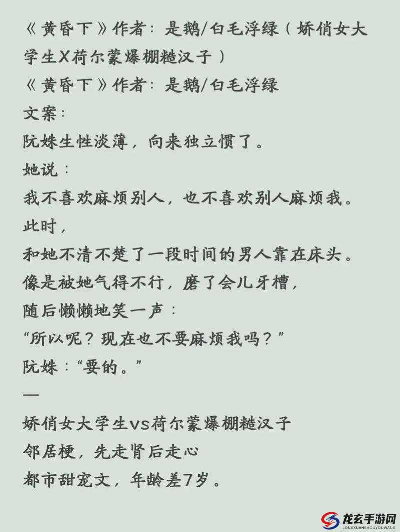 黄昏下是鹅po笔趣阁无弹窗到底好不好？为何深受大家喜爱？快来一探究竟