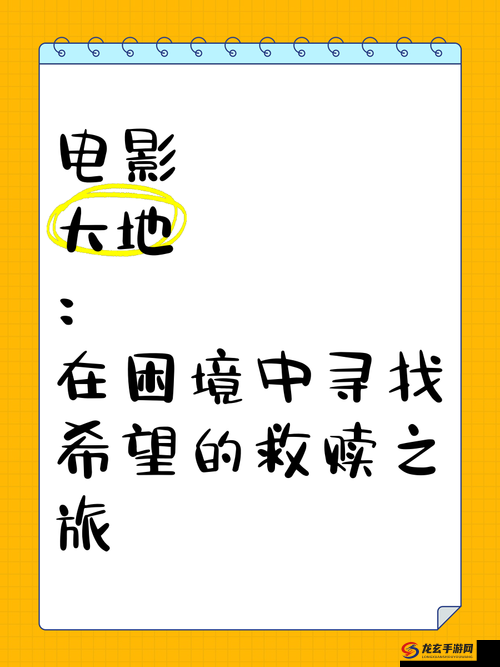 大地电影资源第二页中文高清版：探寻未知的电影世界