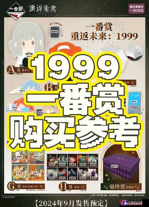 重返未来1999抽卡究竟要花多少钱？全面解析及玩家必备指南