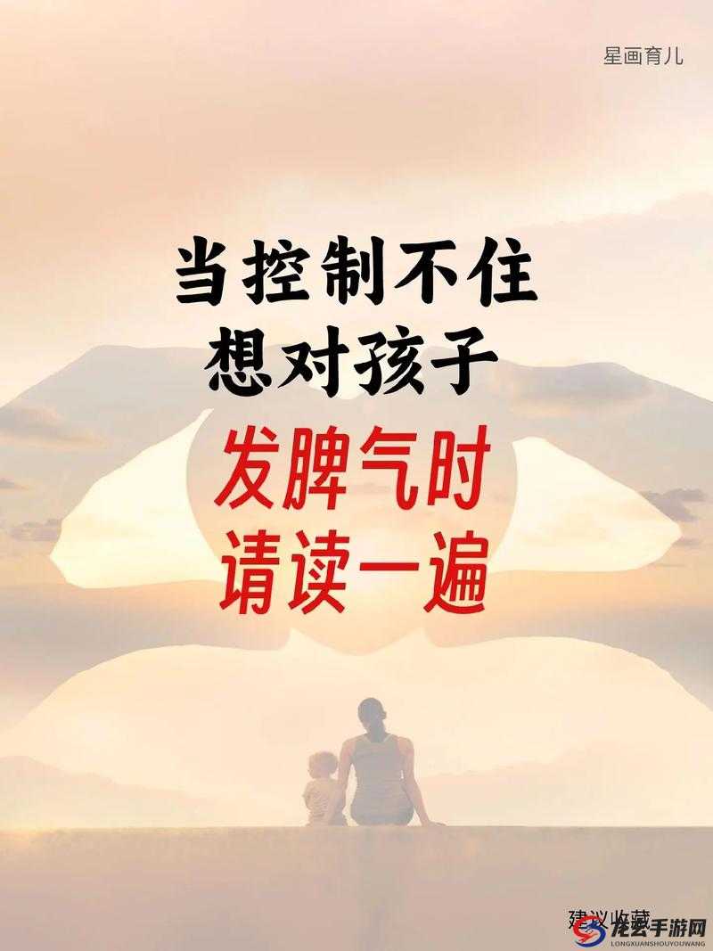 儿子控制不住对妈妈发脾气，该怎么办？