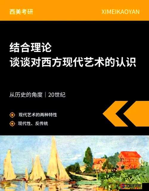 探索37西方大但人文艺术的精髓：历史、影响与现代意义