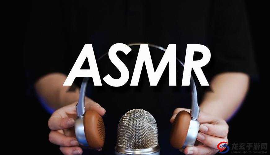 如何欣赏 ASMR 视频并从中获得最大的益处？