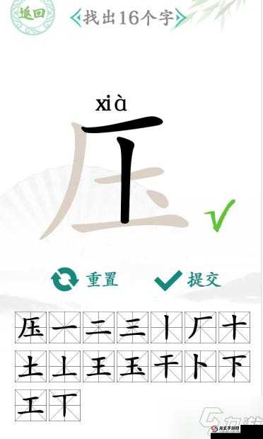 汉字找茬王压字挑战，如何在资源管理中高效找出16个字并应用攻略？