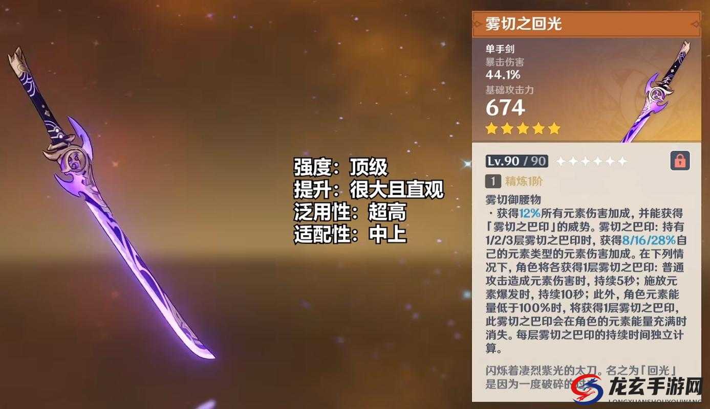 原神3.5版本雾切之回光武器究竟值不值得抽？全面演变史揭秘！