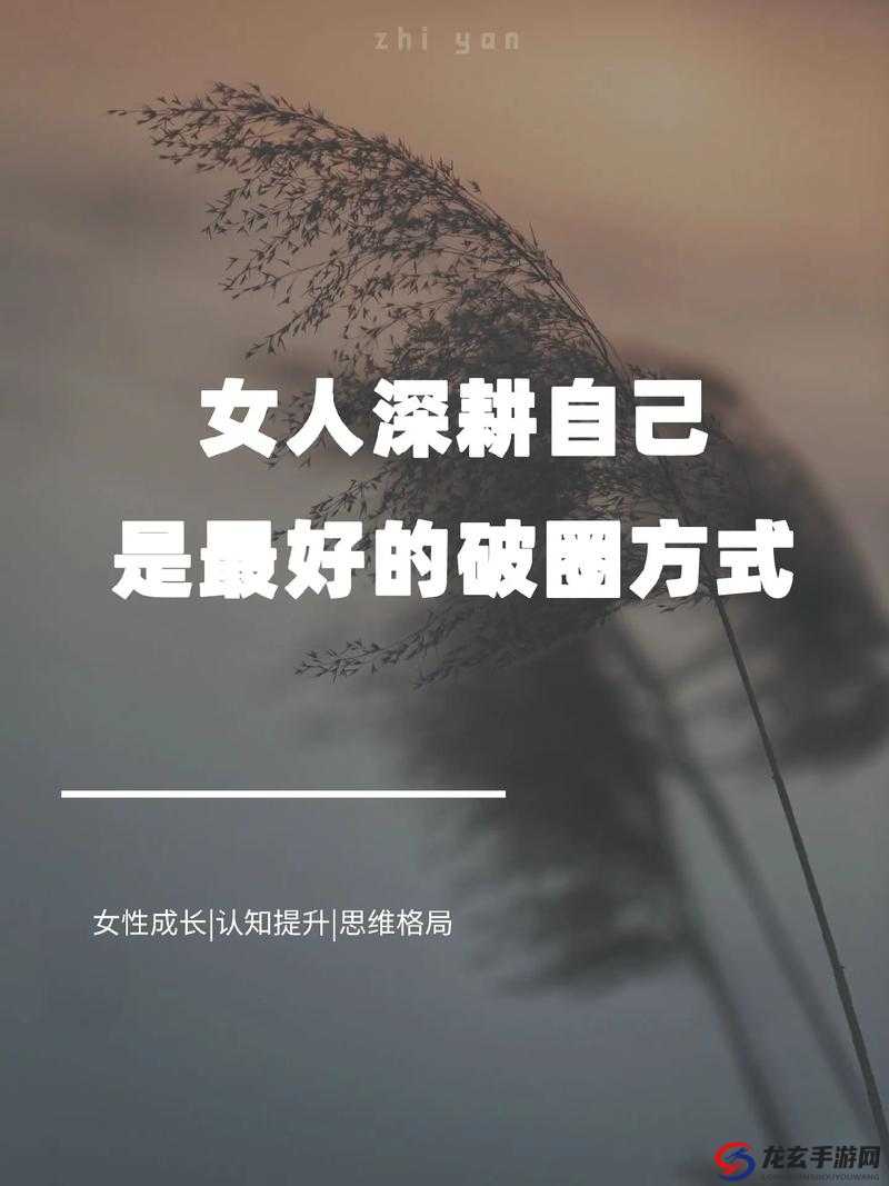 女人是否喜欢深耕？深入探讨女人对于深耕的态度与偏好或者：女人喜欢深耕吗？这一问题引发的思考与全面解析