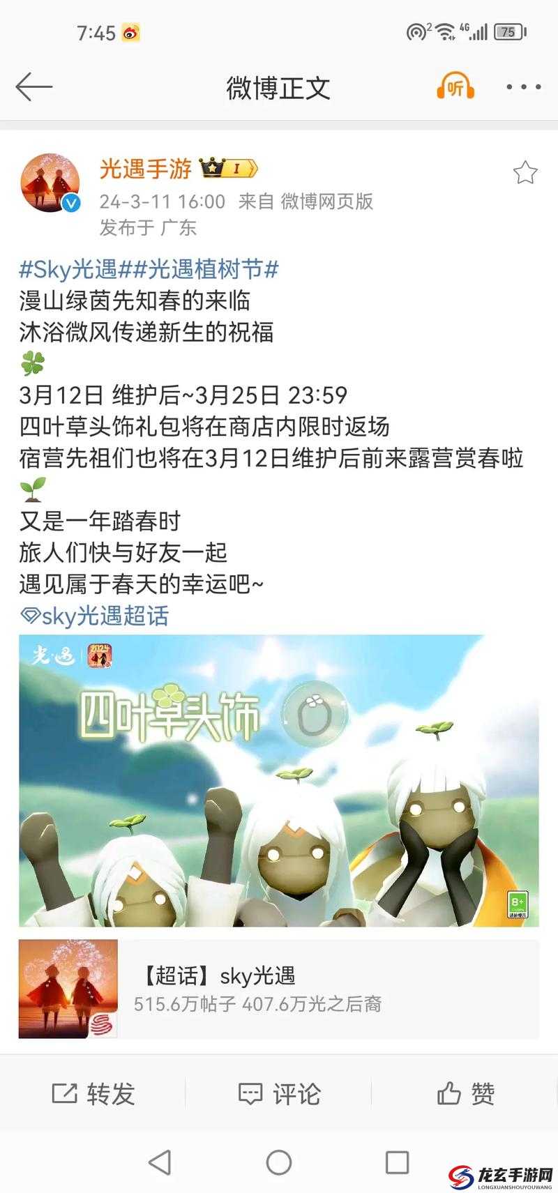 光遇2023植树节活动有哪些惊喜？绿意盎然中共植希望待揭晓！