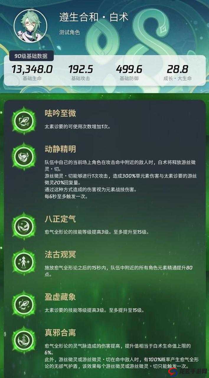 原神白术命座效果究竟如何？全面解析带你一探究竟！