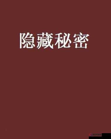 秘密研究所入口地址相关的哪些神秘之处引发好奇呢秘密研究所入口地址究竟隐藏着怎样的秘密呢探寻秘密研究所入口地址背后的不为人知的故事吧