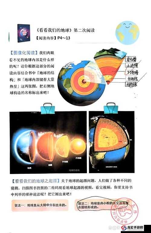 探索大地资源的奥秘：第 4 页中文高清版带来的惊喜发现