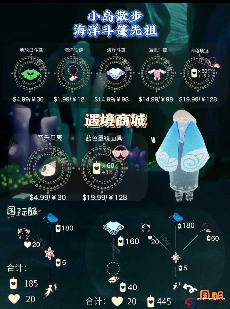 光遇2023海洋日究竟新增了哪些神秘物品？深海奇遇等你来探索！