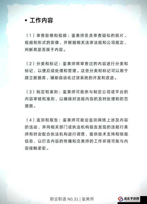 揭秘鉴黄师的工作日常：他们如何守护网络环境的纯净与安全？