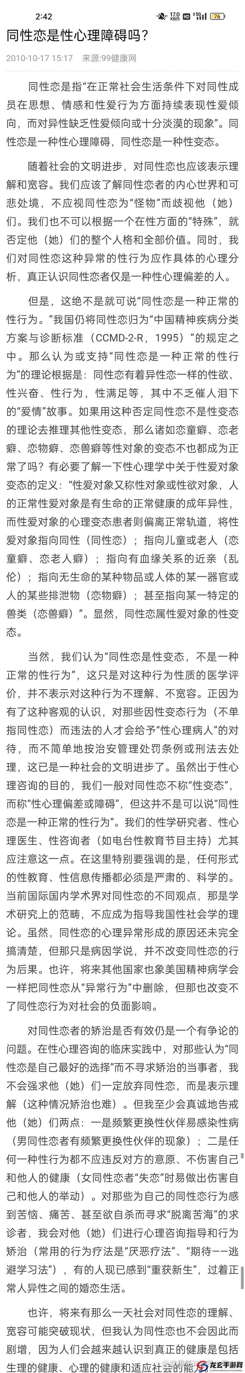 如何看待GayXXGay这种现象？它对社会和个人有何影响？