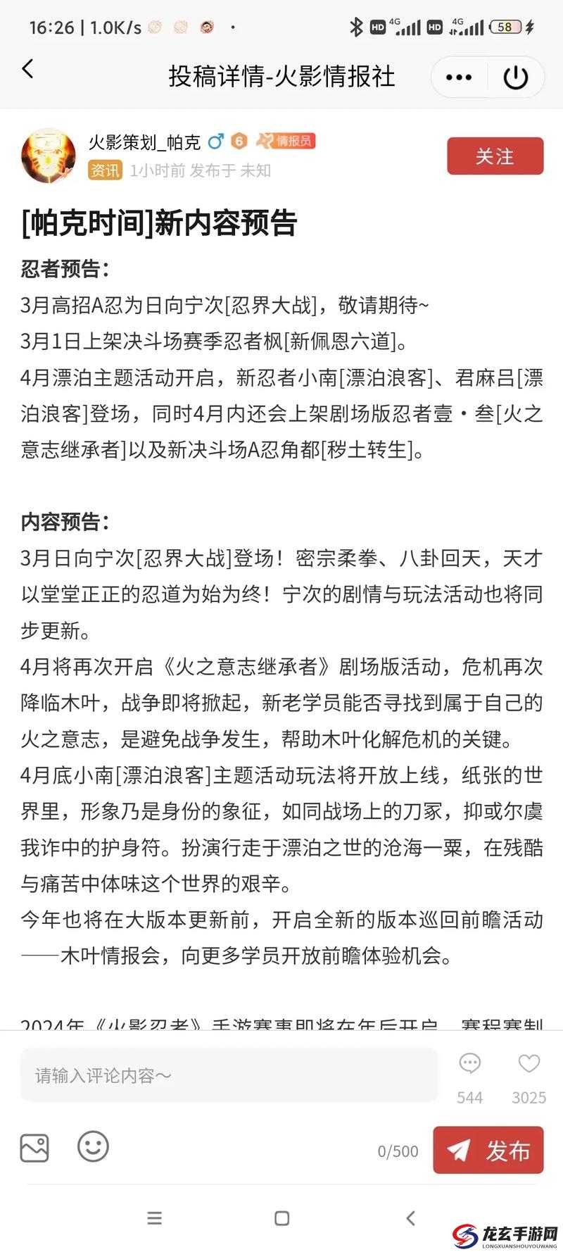 火影忍者手游2023年3月高招A忍究竟会是哪位神秘忍者？