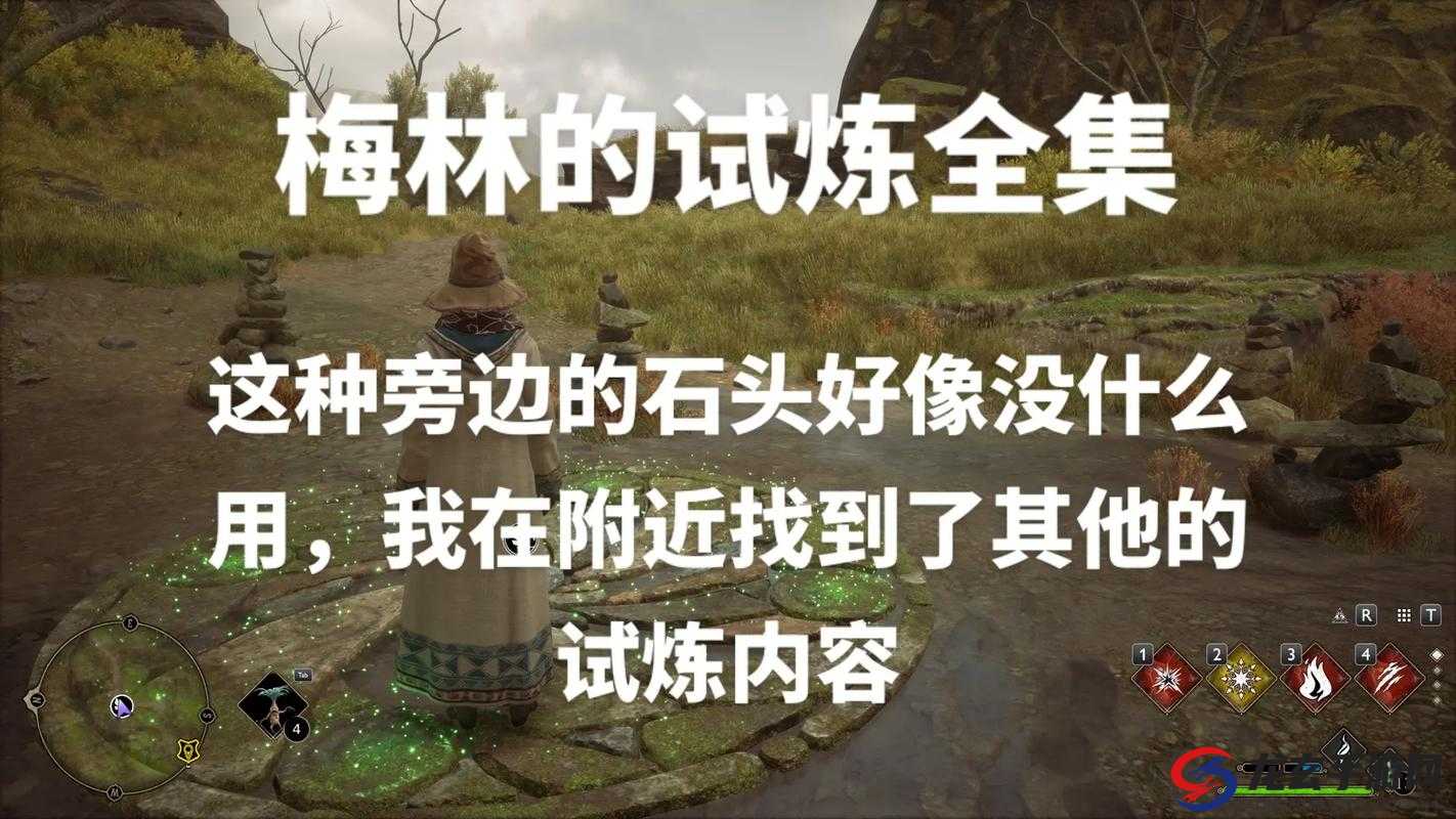 霍格沃茨之遗梅林试炼如何解密？全面攻略带你揭秘！