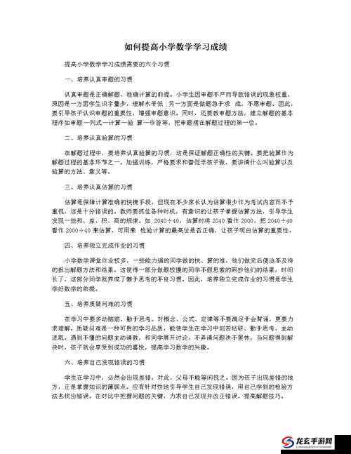 如何科学有效地提升孩子的学习成绩？