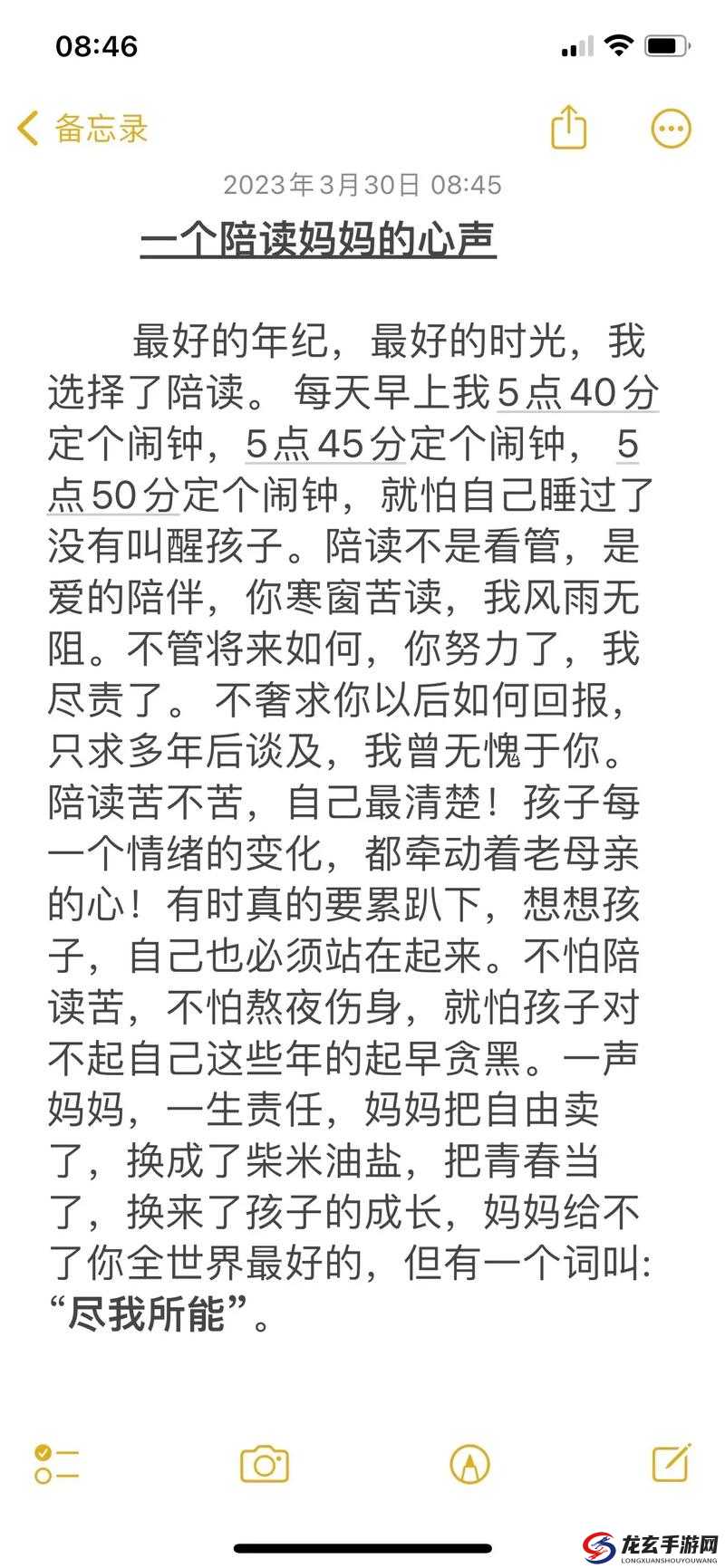 陪读妈妈晚上经常听到不可以，如何是好？