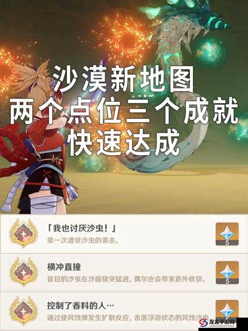 原神千壑沙地权能解锁攻略，如何轻松找到并解锁这一隐蔽权能？