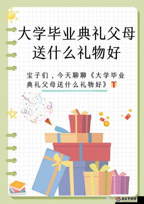 毕业典礼送母亲什么礼物好？相关视频在线观看推荐及解析或者：毕业典礼上想送母亲礼物，有哪些选择？在线观看精彩内容或者：关于毕业典礼母亲礼物的探讨，精彩内容在线观看等你来