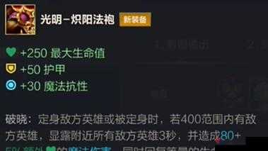 英雄联盟手游炽阳法袍真有那么强？属性与实战操作全面揭秘！