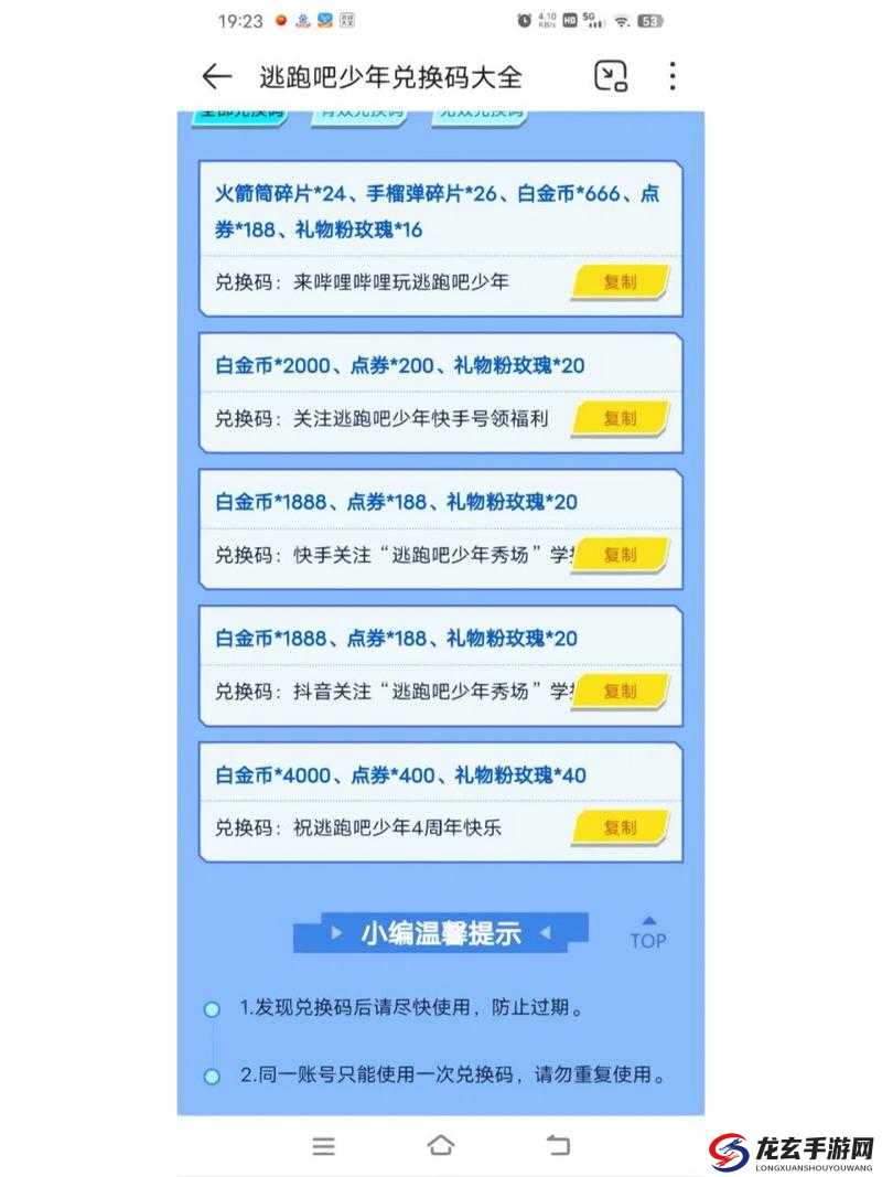 逃跑吧少年2023年1月兑换码怎么用？揭秘资源管理高效利用与价值最大化秘诀！