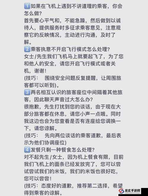 为什么法国空乘 4 成为网络热议话题？