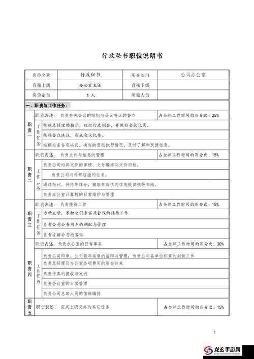 公司办公室秘书2的职责与技能解析：如何高效管理日常事务与提升工作效率