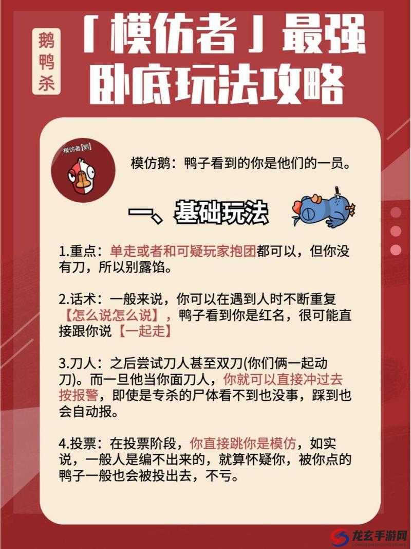 鹅鸭杀游戏中，如何巧妙模仿鹅技能成为高手？攻略揭秘！