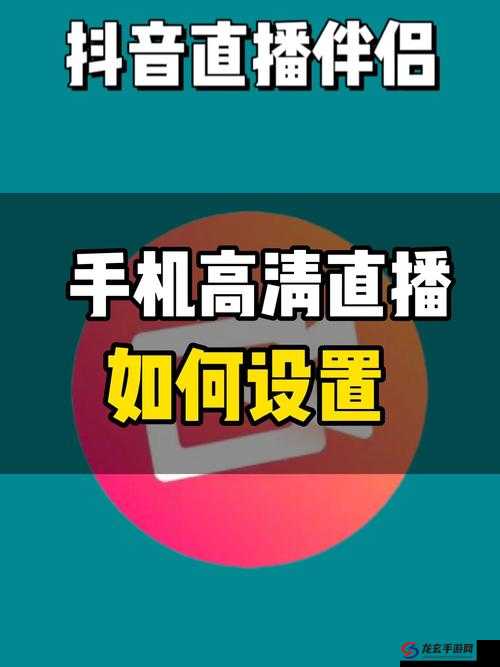 手机电视高清直播最新版下载：如何在安卓和iOS设备上免费获取高清直播体验？