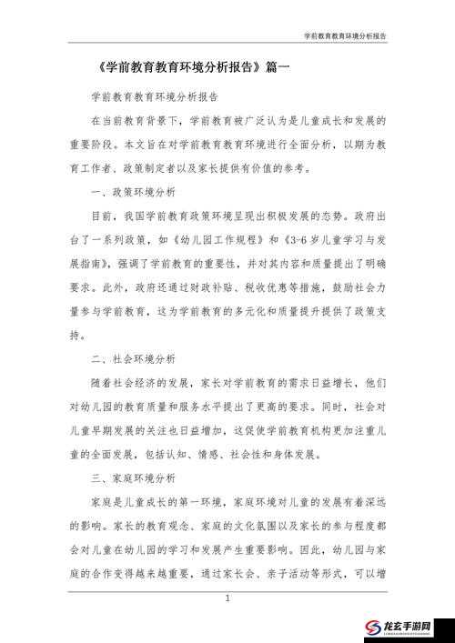 [幼儿园名称]自评报告大揭秘：教育理念、教学成果、园区设施等全方位解析或者关于[幼儿园名称]自评报告，你想知道的这里都有深度解读各项要点或者快来看看[幼儿园名称]自评报告深入探究其办园特色、师资力量等关键内容