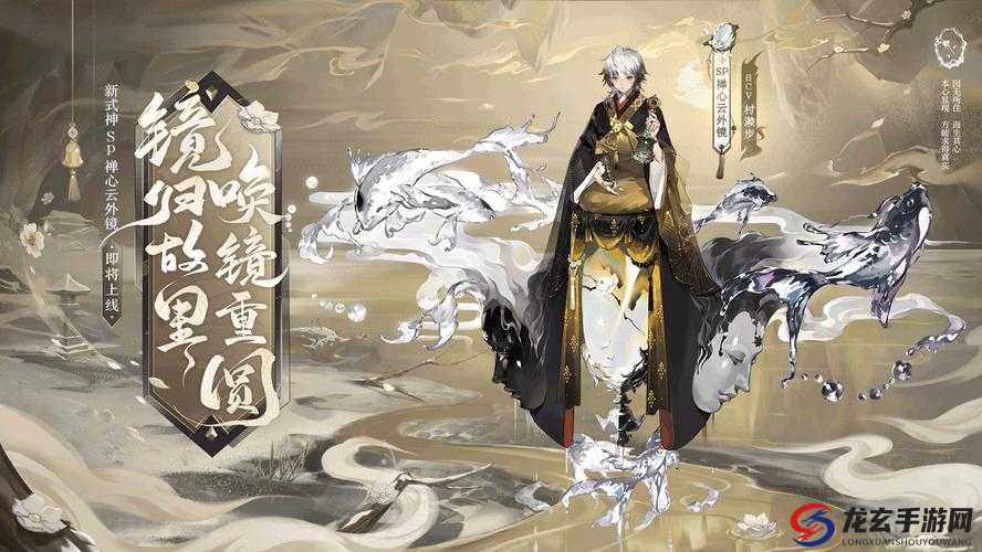 阴阳师SP禅心云外镜式神究竟有何神秘之处？深度解析带你揭秘！