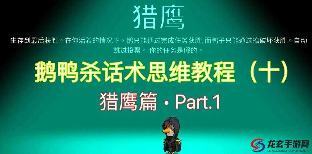 鹅鹅鸭游戏中猎鹰角色技能如何影响资源管理？高效运用策略揭秘！