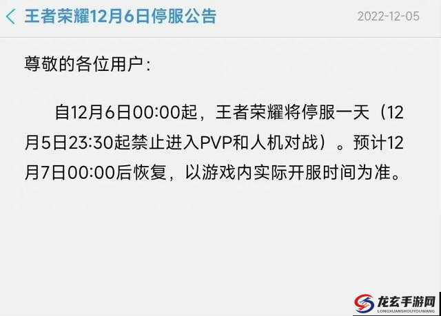 王者荣耀12月6日为何停服？此次事件将如何影响未来玩法革命？