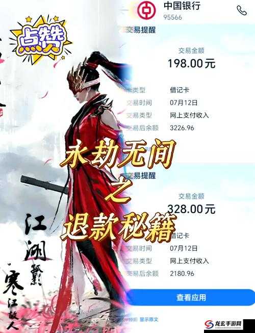 永劫无间皮肤退款流程如何一步步演变？揭秘其历史专题