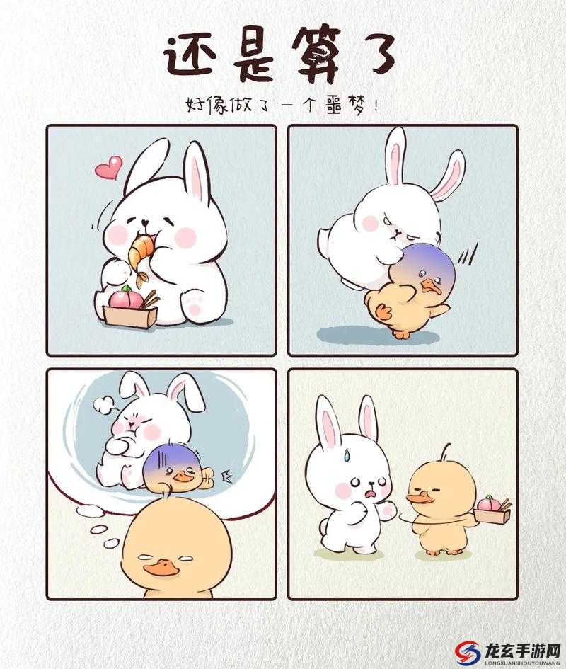 可爱小兔子漫画：温馨治愈的日常故事，带你感受兔子的萌趣生活