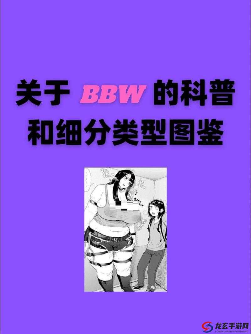 BBWBBWBBWBBWBBW 50 究竟代表着什么？一起来探究其背后的含义