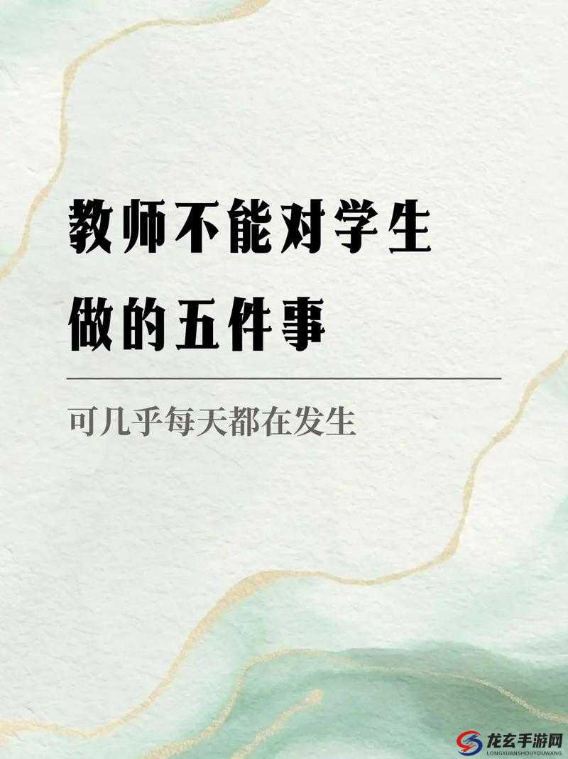 老师，你为什么要这样对我？——探索师生间不为人知的秘密